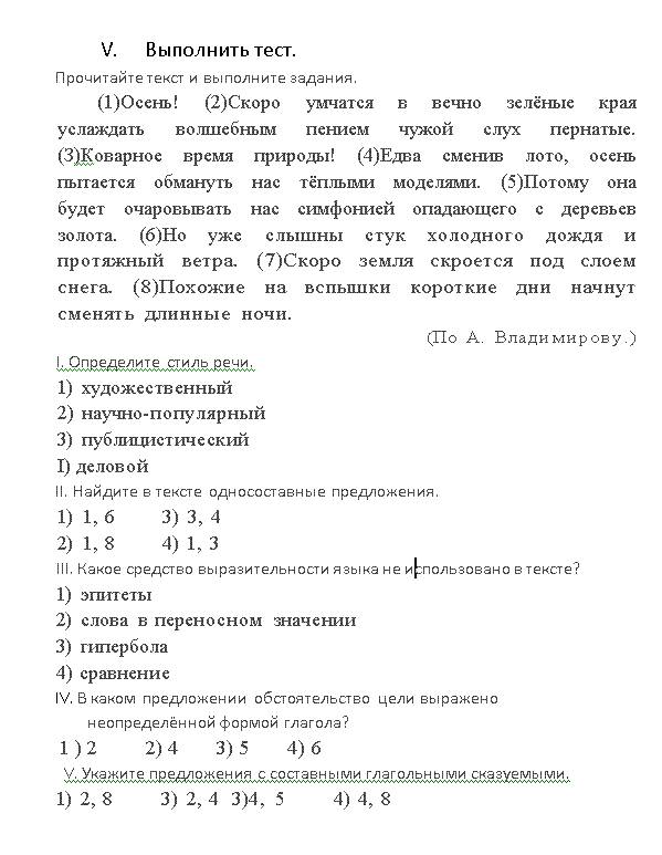 Текст с пропущенными буквами в 3 классе